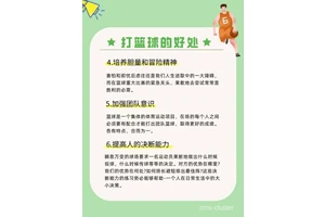 天天打篮球对身体有什么好处?
