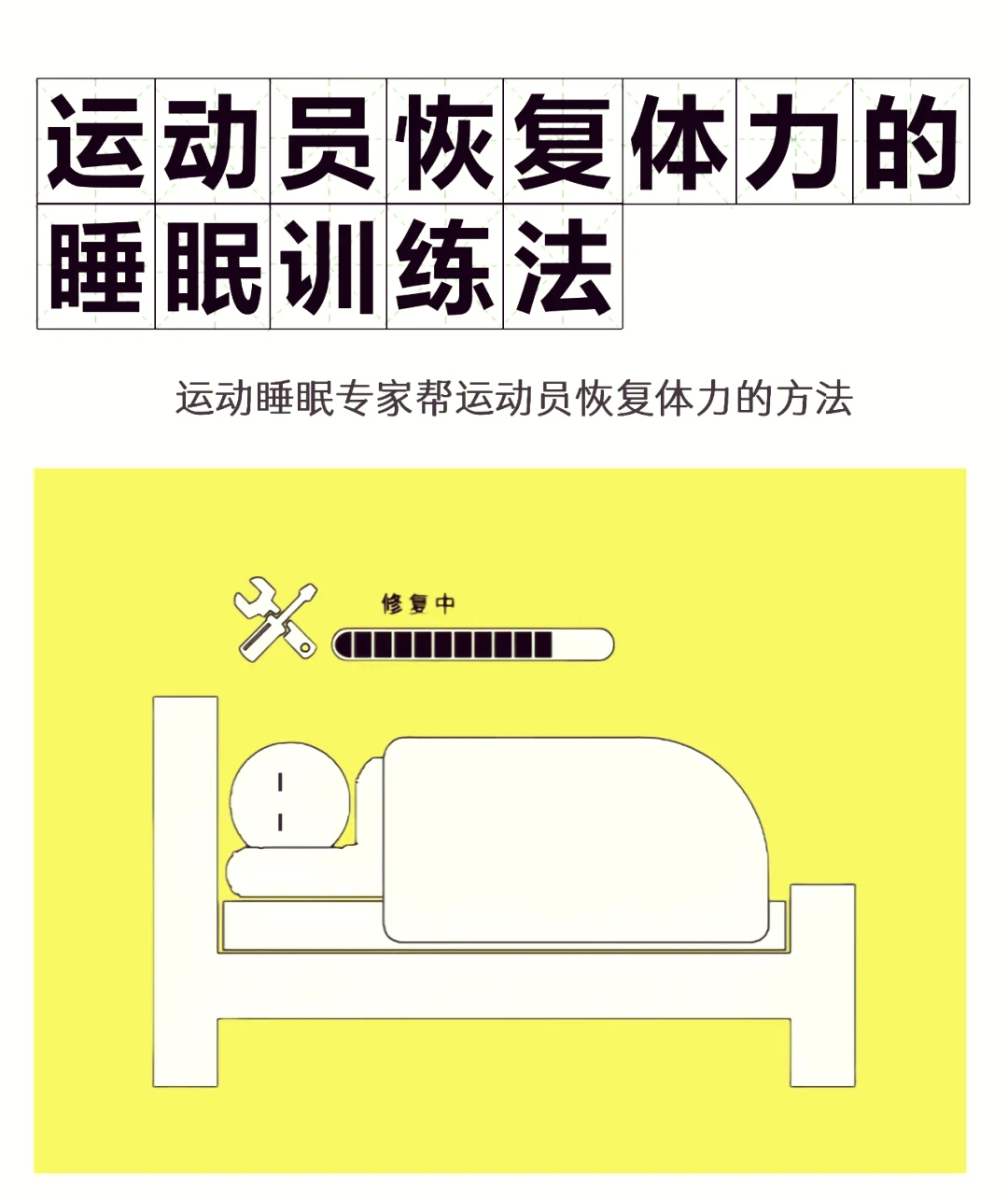 职业篮球运动员如何保持战术训练的高效性?_0